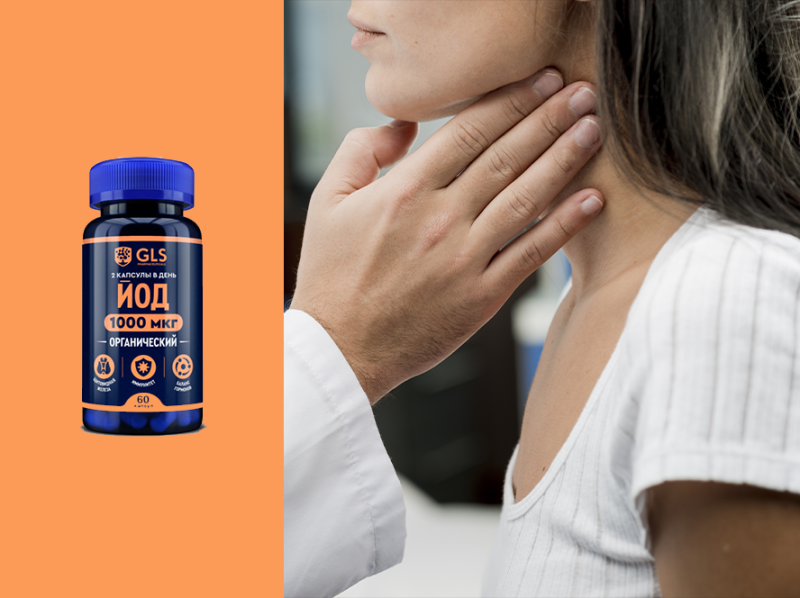 Йод и тирозин: поддержка щитовидки летом
