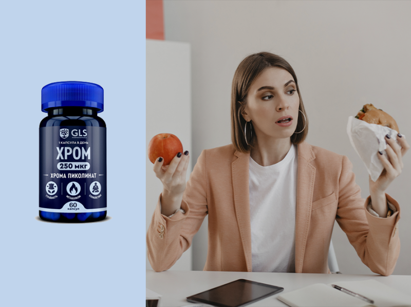 Как снизить сахар и аппетит с помощью БАДов