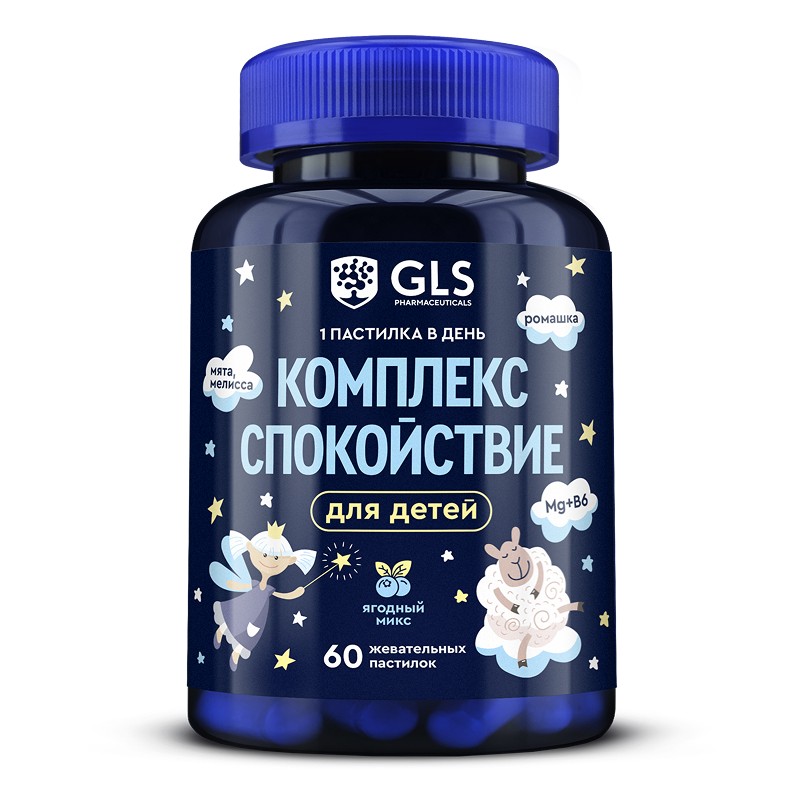 Комплекс Спокойствие для детей с глицином и магнием для концентрации внимания улучшения работы мозга со вкусом Ягодный микс 60 мармеладных пастилок 893₽