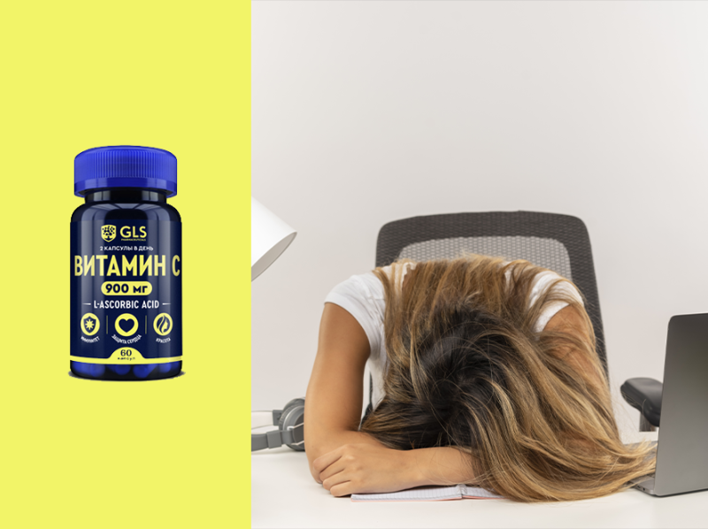 Витамин C при хронической усталости