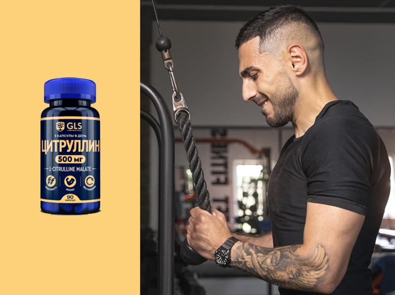 Не можете набрать мышечную массу? Цитруллин