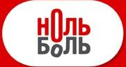 Ноль боль