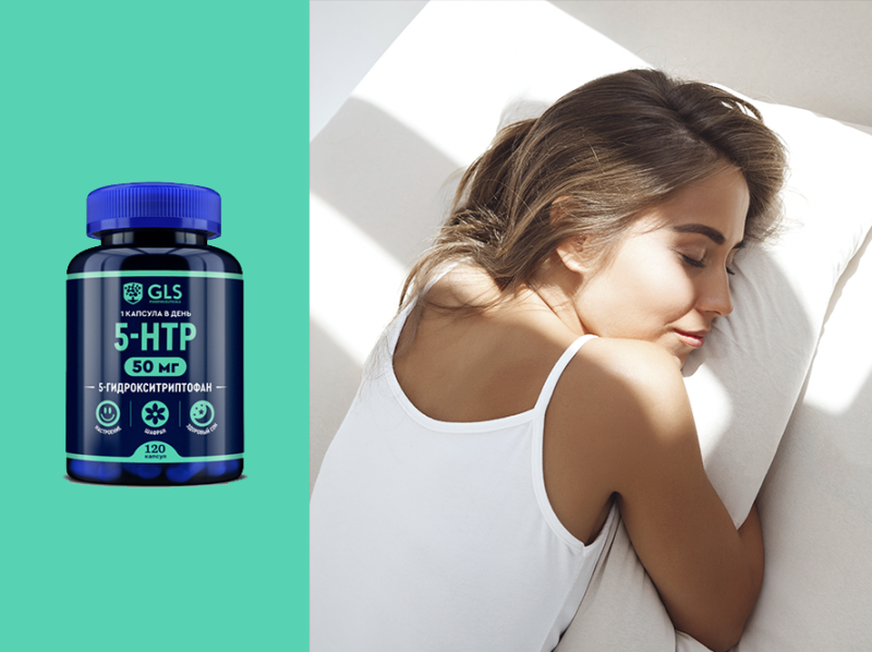 5-HTP для сна: мягкая замена мелатонину 5-HTP для сна: мягкая замена мелатонину