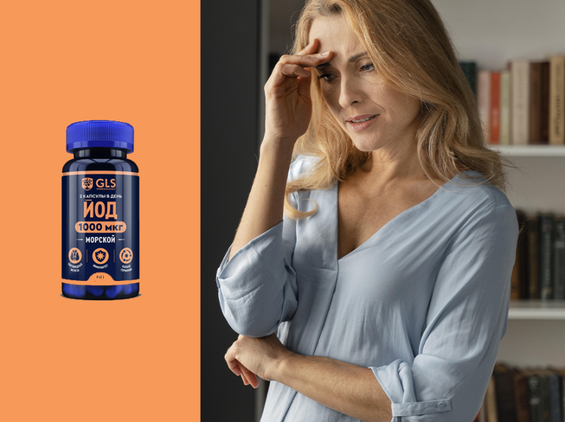 Йод для мозга: как дефицит влияет на мышление