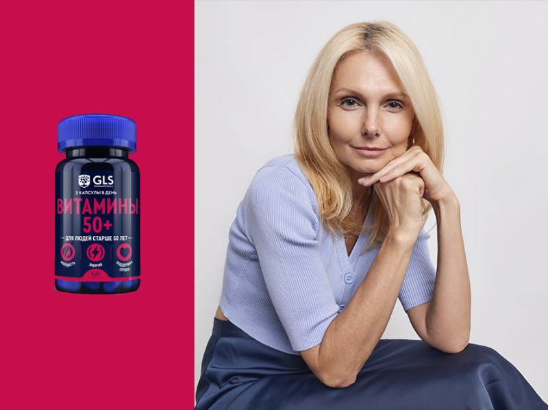 Витамины 50+: поддержите здоровье!