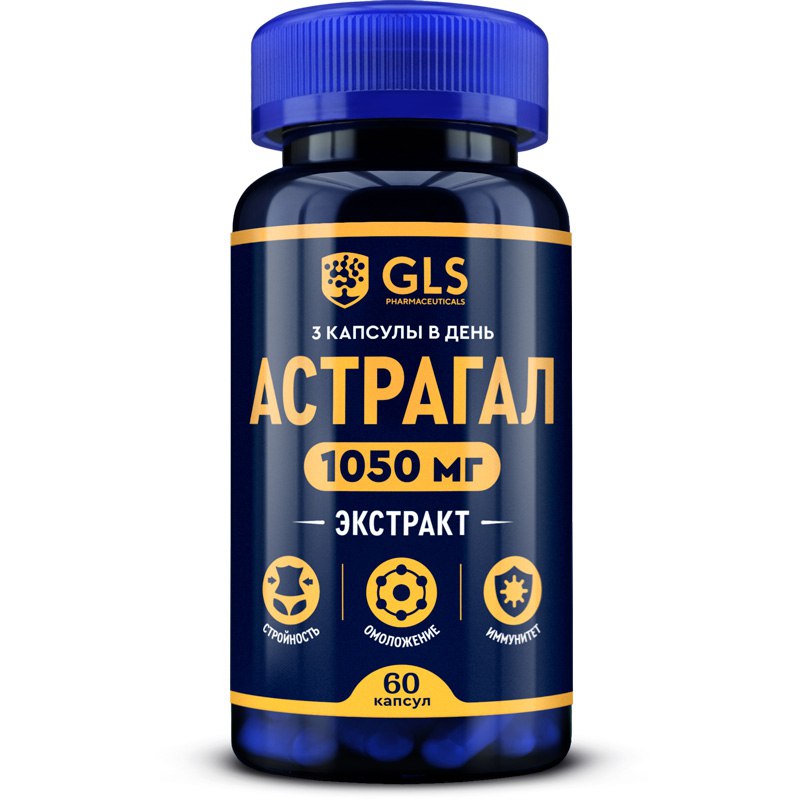 Астрагал экстракт стройность омоложение и иммунитет 60 капсул 697₽