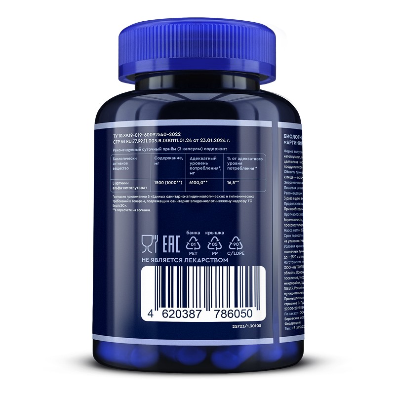 arginine_AKG_2