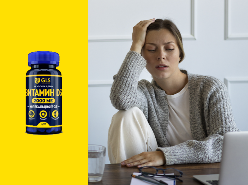 Витамин D3: зачем он нужен и как его принимать Витамин D3: зачем он нужен и как его принимать