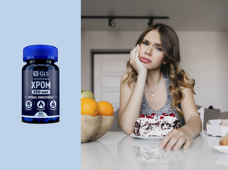 Пиколинат хрома: контроль сахара и снижение тяги к сладкому